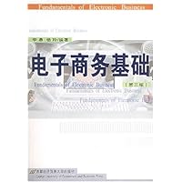 电子商务基础