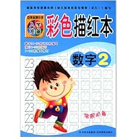 百所名牌小学入学准备彩色描红本·数字2