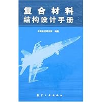 复合材料结构设计手册