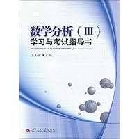 数学分析(3)学习与考试指导书