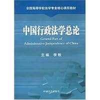 中国行政法学总论