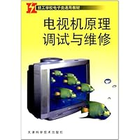 电视机原理调试与维修