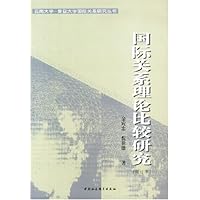 国际关系理论比较研究(修订本)