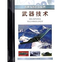 发明与发现的世界:武器技术