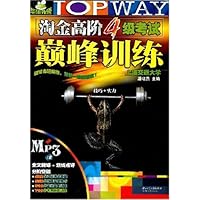 淘金高阶4级考试巅峰训练(MP3版)(附送MP3光盘)