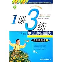1课3练单元达标测试:数学(2下)(国标北师大版)