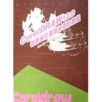 CorelDRAW12.0辅助设计基础与进阶教程