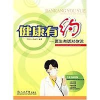 健康有约——医生有话对你说