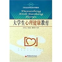 大学生心理健康教育