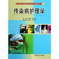 传染病护理学