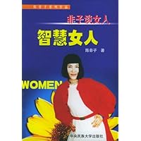 非子谈女人(智慧女人、发现女人)(全2册)