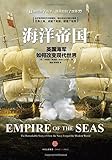 海洋帝国
