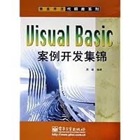 Visual Basic案例开发集锦(附光盘)