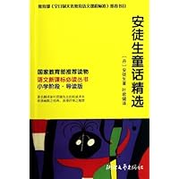 安徒生童话精选(小学阶段导读版)