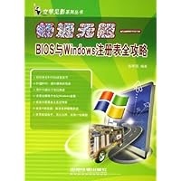 畅通无阻:BIOS与Windows注册表全攻略