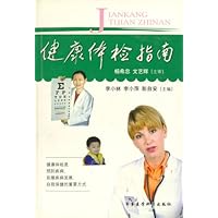 健康体检指南