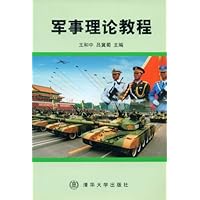 军事理论教程
