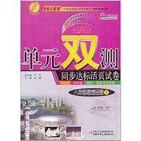 单元双测同步达标活页试卷:思想品德8年级(下)(国标人教版)