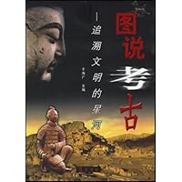 图说考古:追溯文明的星河