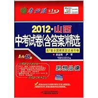 2012年山西省中考试卷(含答案)精选:思想品德(2012版)