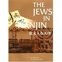 犹太人在天津(汉英对照)