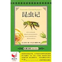 书立方•名著文库:昆虫记