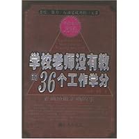 学校老师没有教的36个工作学分