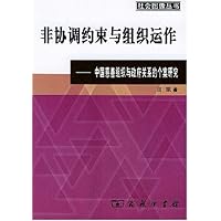 非协调约束与组织运作:中国慈善组织与政府关系的个案研究