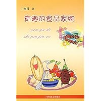 有趣的食品家族