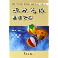施放气球培训教程