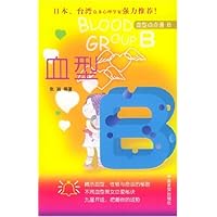 血型点点通(血型B)