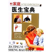家庭医生宝典