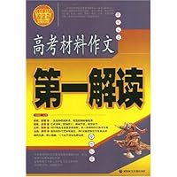 高考材料作文第一解读
