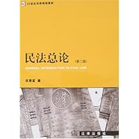 民法总论(第2版)