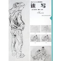 美术入门正规训练:速写