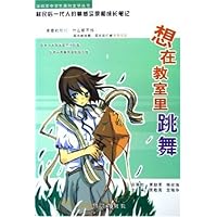 想在教室里跳舞