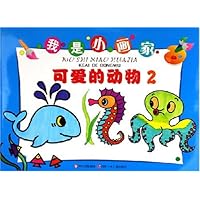 我是小画家:可爱的动物2