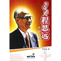 传奇老人程思远:秘书的回忆