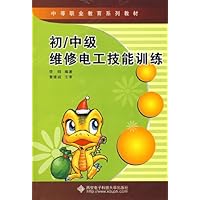 初/中级维修电工技能训练