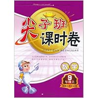 尖子班课时卷:数学(9年级上)(北师大教材适用)