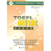 TOEFL 阅读:全真题详解