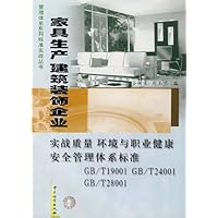 家具生产建筑装饰企业实战质量环境与职业健康安全管理体系标准(GB/T19001GB/T24001GB/T28001)