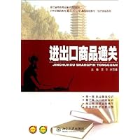 进出口商品通关(21世纪高职高专能力本位型系列规划教材)/经济贸易系列