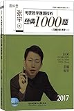 (2017)张宇考研数学题源探析经典1000题:习题分册+解析分册(数学一)(套装共2册)