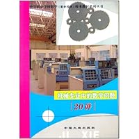 中等职业学校数学职业模块校本教材系列丛书:机械专业中的数学问题20讲
