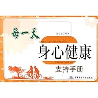 每一天身心健康支持手册