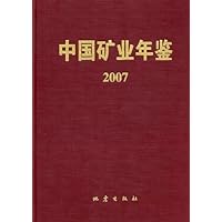 中国矿业年鉴(2007)