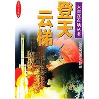 登天云梯