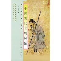 中国古代乞丐风俗