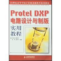 Protel DXP电路设计与制版实用教程